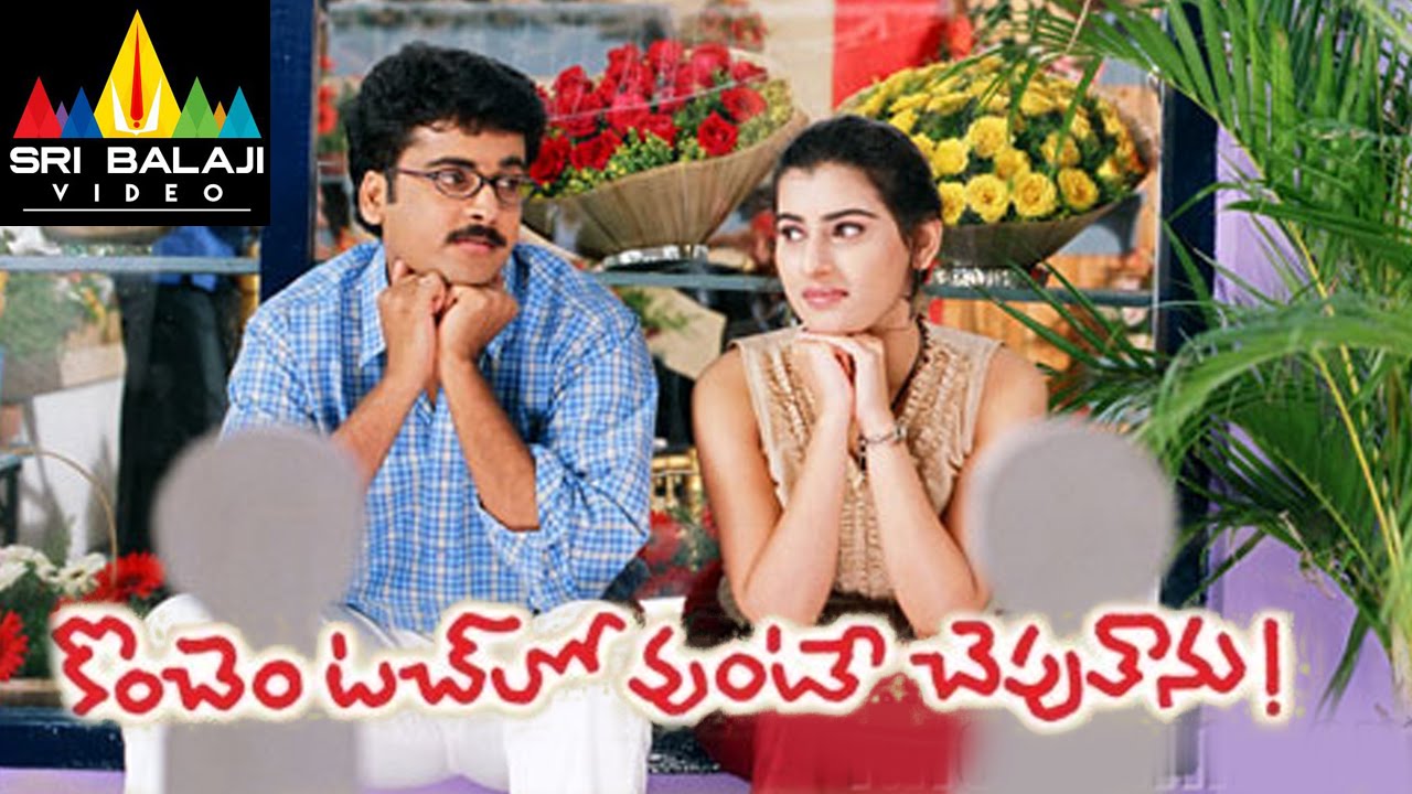 Konchem Touchlo Vunte Cheputanu Full Movie | Sivaji, Veda | Sri Balaji Video