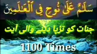 Zikr - Salamun Ala Nuhin Fil Alamin 1100 Times | As - Safaat Ayat 79 By Naeem Haider khan Advocate.