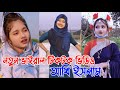 আখি ইসলামের নতুন সেরা ভাইরাল টিকটক| viral tik Tok video minicat aktor 😂😭😀❤️| Akhi Islam tik tok 2021