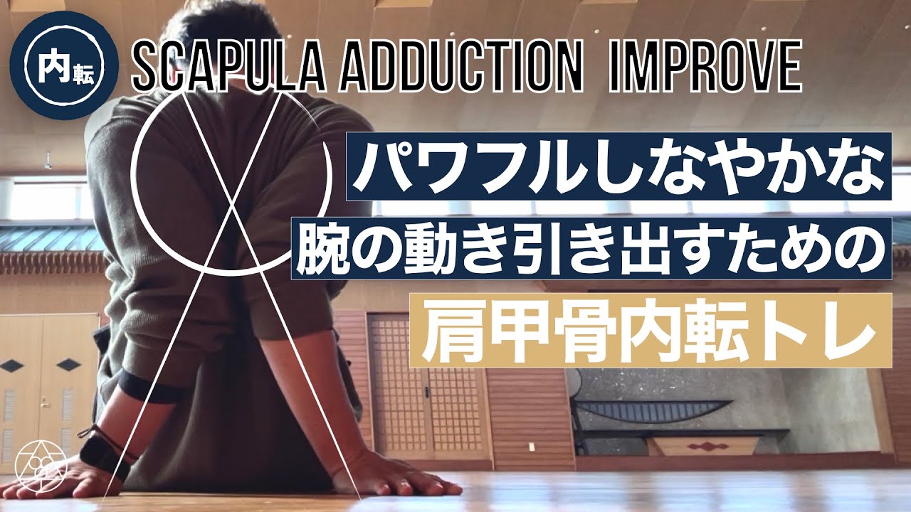 【肩甲骨の動き上げるなら】胸を反らさずに肩甲骨寄せるべし