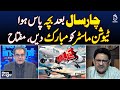 PIA Exam Passed After 4 Years | Tuition Master Praise | Miftah Ismail Exclusive | News insight