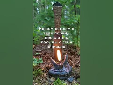 Заговоренные свечи на защиту и очищение энергетики от сглаза, порчи, негатива