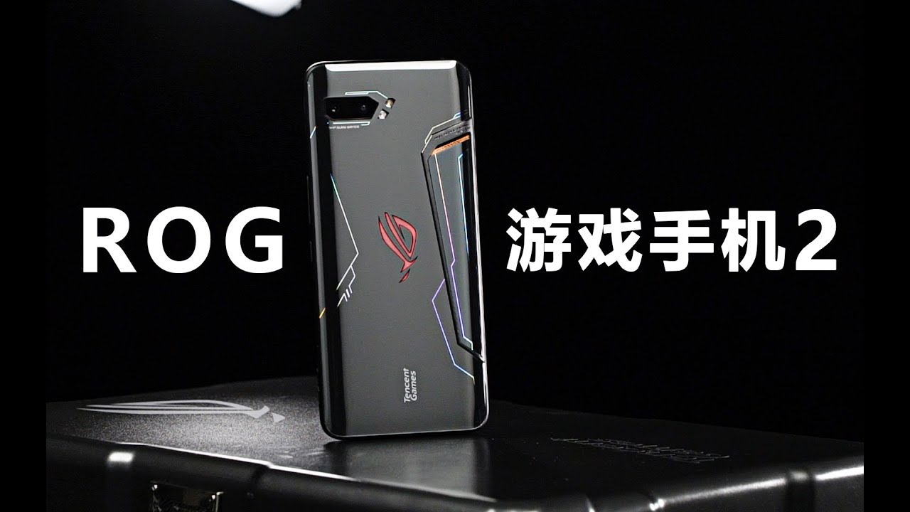 ROG Phone二代首发开箱评测：最划算的败家之眼？