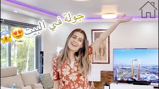 جولة في بيت أخي 😱 على طلب المتابعين البيت بجنن 😍