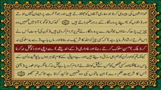 QURAN PARA 8 JUST/ONLY URDU TRANSLATION WITH TEXT HD FATEH MUHAMMAD JALANDRI