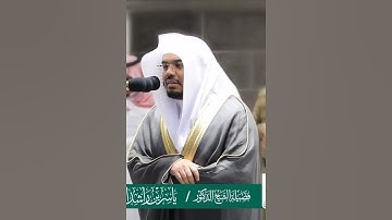 وجوه يومئذ ناضرة*إلى ربها ناظرة~تلاوة تخشع لها القلوب بصوت الشيخ ياسر الدوسري
