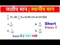 How to find out Face value &amp; Place value | जातीय मान व स्थानीय मान कैसे निकाले | Number System Trick