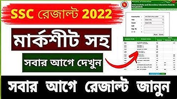 How To Check SSC Result Online 2022  SSC Result 2022 Kivabe Dekhbo  SSC Result 2022