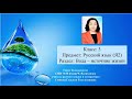 Зачем нужна вода? 3 класс Русский язык (Я2)