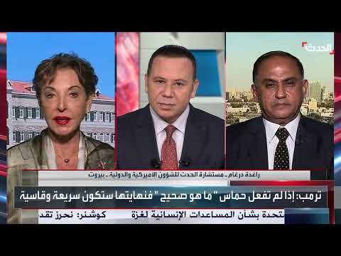خطة ترامب لغزة: واشنطن تسعى لتوسيعها لتشمل الشرق الأوسط