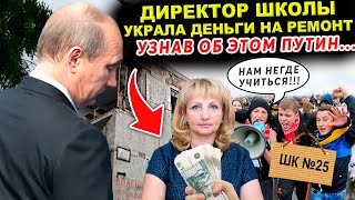 ЧТО БЫВАЕТ С ДИРЕКТОРАМИ, КОГДА ВОРУЮТ ДЕНЬГИ... ПРАНК ГОЛОСОМ ПУТИНА