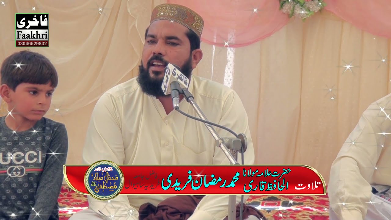 Tilawat E Quran E Pak