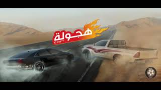 العاب سيارات   سيارات اطفال   تفحيط سيارات   تطعيس   هجوله  العاب اطفال  تفحيط   سيارات   car   toys