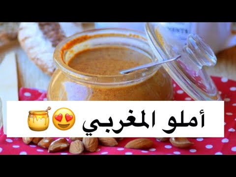 amlou-recette-marocaine💕💕-طريقة-تحضير-املو-المغربي-الاصيل-بطريقتين-مختلفتين-مع-بديل-زيت-الاركان