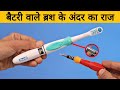 बैटरी वाले ब्रश के अंदर मिली कमाल की चीज़ ! What's Inside Oral-B Battery Powered Electric Toothbrush