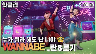 ENG SUB) | 🔥핫클립🔥 언니...라고 불러도 될까요...? 🥹 란&로기 ‘WANNABE’ ｜아바타싱어｜MBN 220923 방송