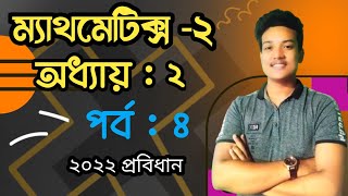 : Mathematics 2 chapter 2 Part 4||  ||   || Diploma Learning Zone || #polytechnic