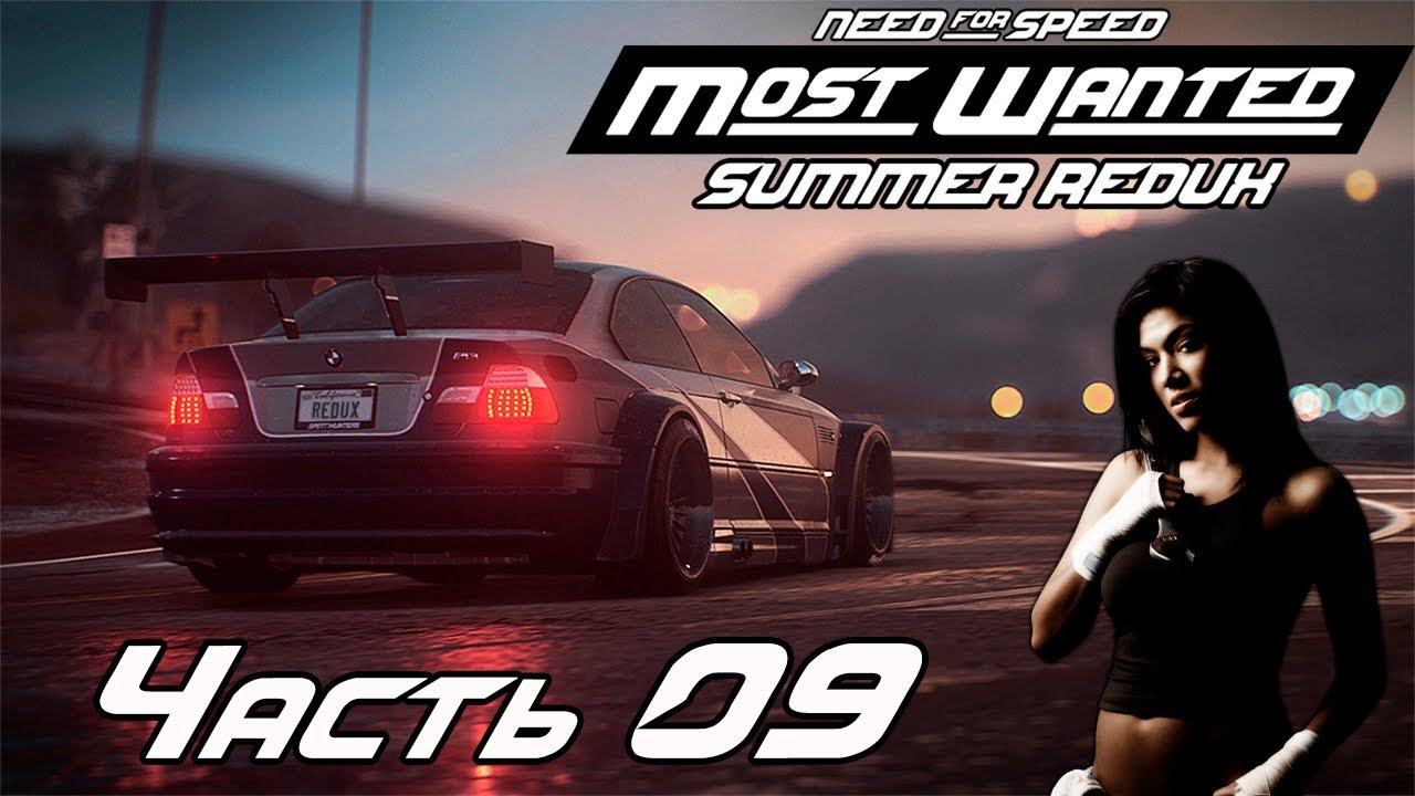 Прохождение игры need for. Nfs most wanted 2005 redux. need for speed most wanted redux. need for speed most wanted прохождение 9.