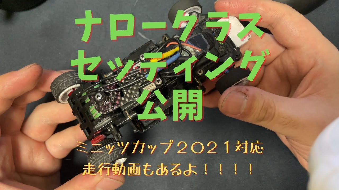 ミニッツ evo2 大会仕様 ナローツーリング 緑缶 ミニッツ evo2