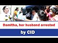Damitha her husband arrested by cid