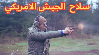 مسدس سيج ساور الاسطوره - SIG M18