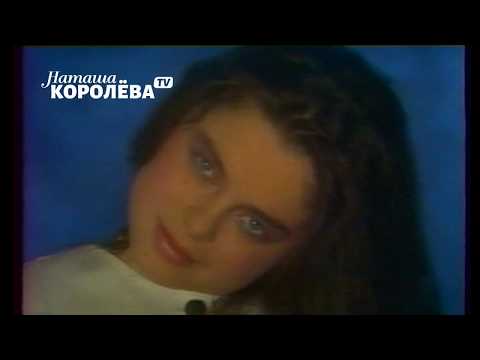 Наташа Королева и Игорь Николаев - Котёнок (клип) 1991 г.