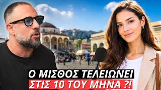 Ο Μισθος Τελειώνει Στις 10 Του Μήνα Η Πικρή Πραγματικοτητα