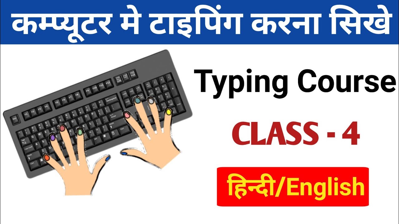 English Typing Course Class-4 | typing kaise sikhe | How to learn ...