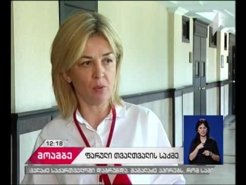 ე.წ. საჯარო პირების ფარული თვალთვალის საქმეზე სასამართლოში დასკვნითი სხდომა მიმდინარეობს