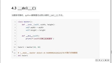 Python面向对象编程：1.13 魔法方法del
