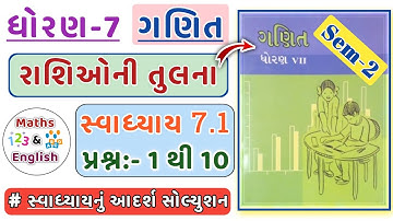 Std 7 maths chapter 7 swadhyay 7.1 | Dhoran 7 ganit swadhyay 7.1 | Dakhala no. 1 to 10