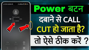Power बटन दबाने से कॉल cut हो रही है| How to fix power button end call problem 2024 me | end call