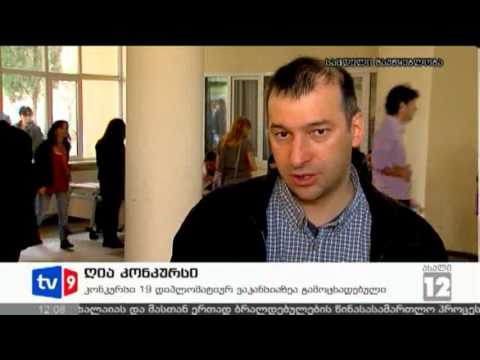 ახალი 12 | ღია კონკურსი | 07.04.13