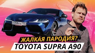 Новая Toyota GR Supra. Неповторимый оригинал? | Наши тесты