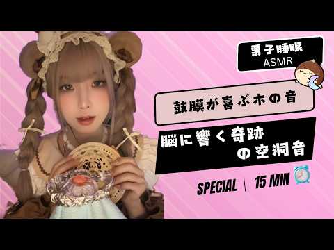 【SPECIAL ASMR】脳に響く奇跡の空洞音 🪵 鼓膜が喜ぶ木の音 👂 리얼 우드 사운드 🌳 Hollow Wood Tapping: Deep Resonance #ASMR #fpy