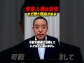 【NHK党の役割はまだ大きい】浜田聡が反省と決意を語る...大津綾香という判断ミスを認めた上で、メディアの偏向報道がある限りNHK党には果たすべき役割があると強調【京都府知事選へ】#立花孝志 #NHK党