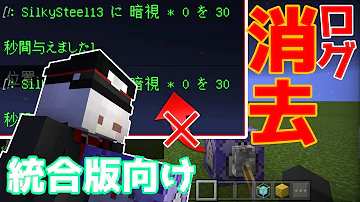 マイクラコマンドログ消し方