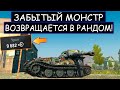 ПРОКАЧАЛ ЗАБЫТОГО МОНСТРА и ворвался в РАНДОМ! Зря ЭТОТ танк СТАЛИ ЗАБЫВАТЬ  VK72 01 K WOT BLITZ