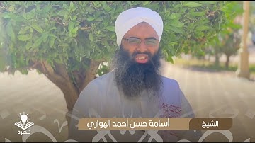 تأملات في آيات الصيام { 6 } الشيخ أسامة حسن أحمد الهواري