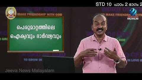 Mane Nobiscum I Cate.Class I STD 10 I Les. 2 IM. 2 Iമതബോധനം I ക്ലാസ് 10 I പാഠം 2 I ഭാഗം2 IJeeva News