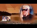 سورة الشعراء الشيخ عنتر مسلم 1 الى 68 سورة الشعراء الشيخ عنتر مسلم 1 الى 68