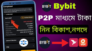 Bybit p2p  bangla | Bybit to bkash | how to sell usdt from Bybit | Bybit থেকে কিভাবে টাকা তুলব
