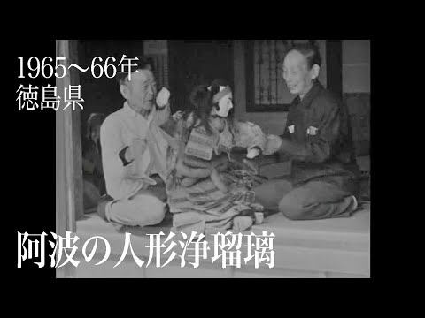 徳島 1965-1966（昭和40-41年）］藍とデコ - YouTube