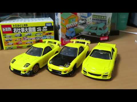 ミニカー開けてみた ドリームトミカSP頭文字D（FD3S） - YouTube