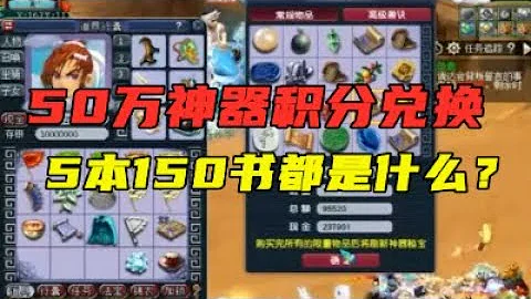 夢幻西遊：3億買50萬神器積分，直接兌換150指南書，結局真下飯！ - 天天要聞