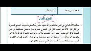 سورة الفلق ص 41 اسلامية للصف الثالث الابتدائي