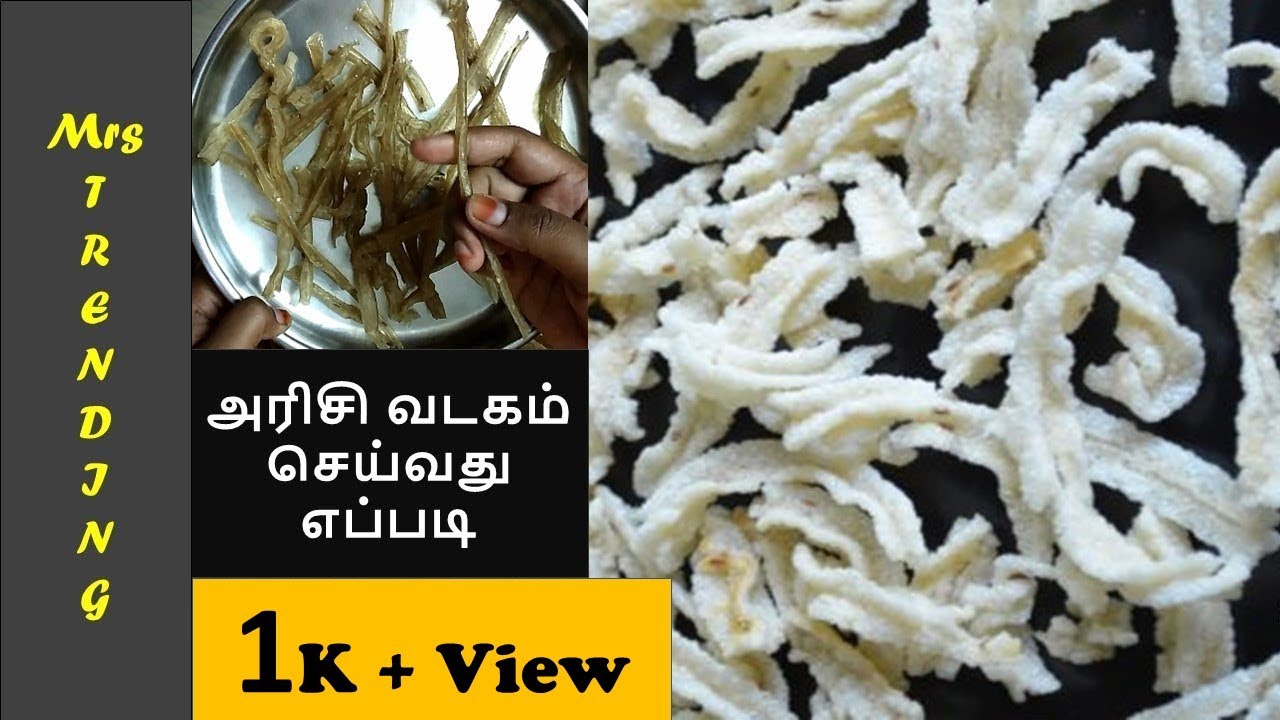 அரிசி வடகம் செய்வது எப்படி Rice Vadam Recipe in tamil Arisi