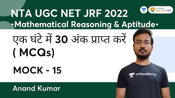 एक घंटे में 30 अंक प्राप्त करें (MCQ) | Mock 15 | Mathematical Reasoning Aptitude | JRF 2022 | Anand