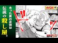 【ジャンプ漫画】元・伝説の殺し屋が大暴れ‼『骸区』『ロッカールーム』の鬼才 鈴木祐斗が描く新連載『SAKAMOTO DAYS』（サカモトデイズ）1話 前編【ボイスコミック】