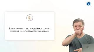 Урок 2.7. Монтажные переходы и их смысл